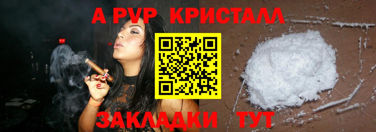 A PVP Соль Самара