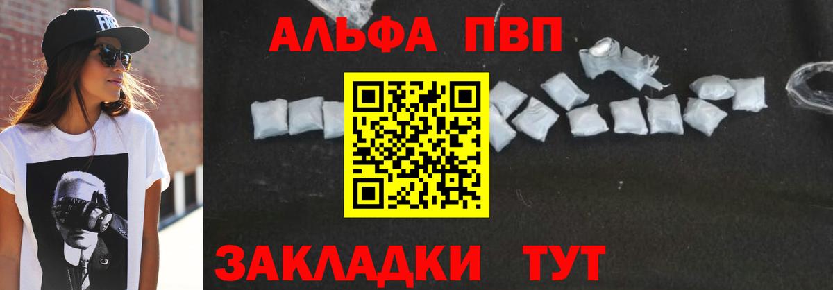 Альфа ПВП кристаллы  А ПВП СК  Самара  Вход с VPN 