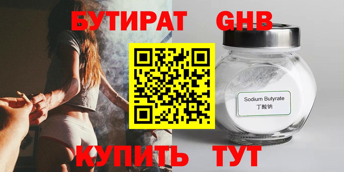 Бутират вода Самара