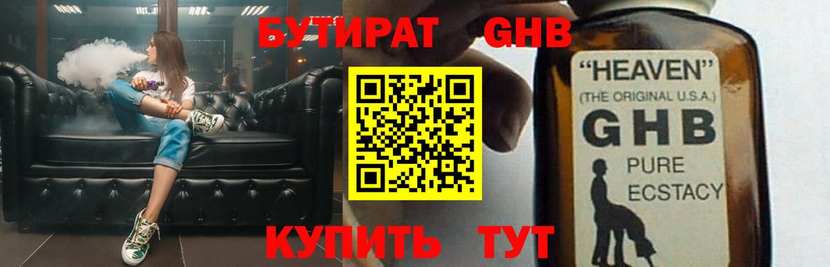 БУТИРАТ  БУТИРАТ вода  Вход с VPN  Самара 