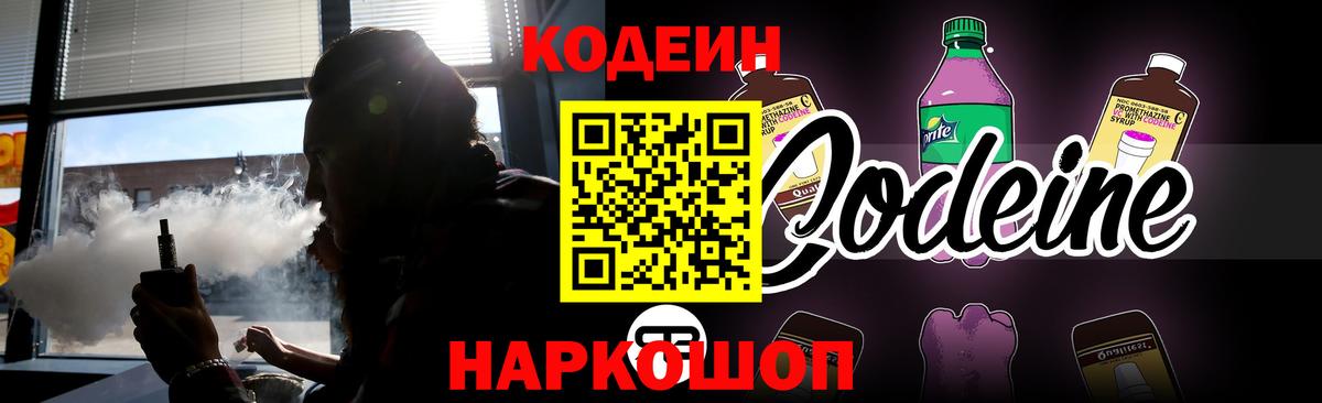 Кодеиновый сироп Lean напиток Lean (лин) Самара