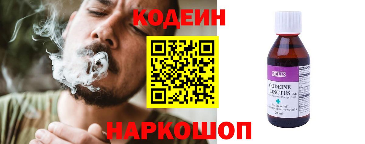 Codein Purple Drank  Кодеин напиток Lean (лин)  Вход с VPN  цены   Самара 